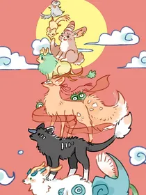 有兽焉（穿越）