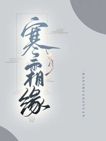 杨幂：寒霜缘