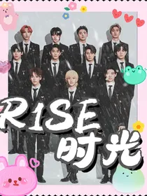 R1SE：时光