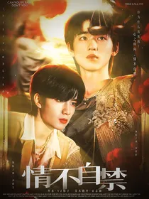 XW：情不自禁
