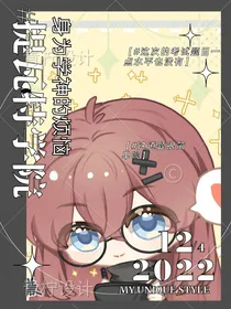 提瓦特学院：学神的烦恼