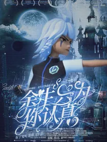 双甲战陀：余生只为你认真