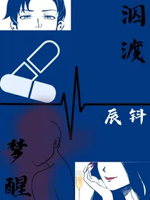 泅渡梦醒