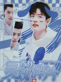 肖战：灵魂碎片-d350