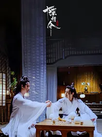 陈情令：阿妹身娇体软-d650