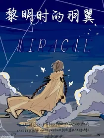 黎明时的羽翼