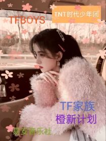 TF家族：相逢终相聚