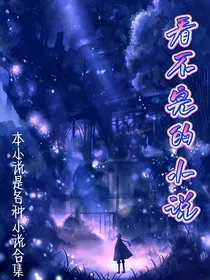 看不完的小说