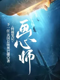 终极笔记：画心师