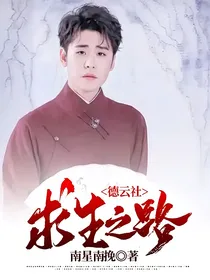 德云社：求生之路