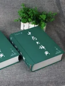 勉强算笔记