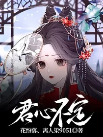 君心不定