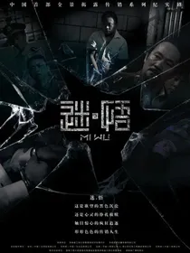 弑母之谜