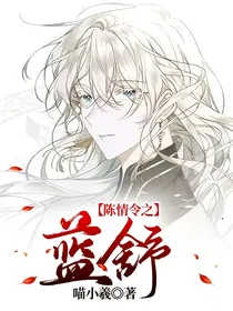 陈情令之蓝舒