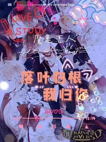 魔鬼恋人：落叶归根，我归你-d974