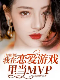 综影视：他是深情天花板