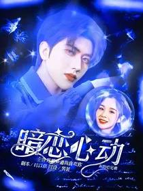 奔跑吧兄弟：暗恋心动