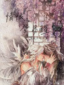 情恨梦易醒