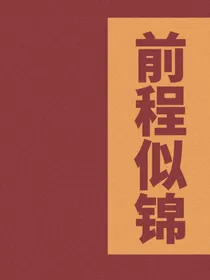 千帆过，万木兴