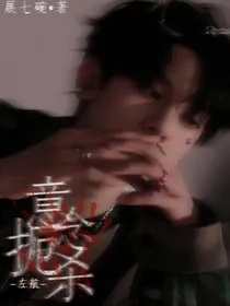 左航：呓语错爱