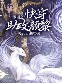 叶罗丽之快穿助攻颜黎