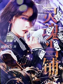 伪快穿：灵魂当铺