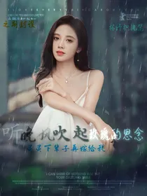 听晚风诉说你的心事