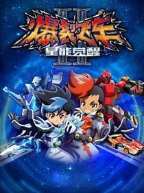 爆裂飞车学校