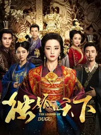 独孤天下之若只如初见