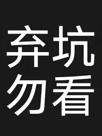凹凸世界之逆袭的团厌