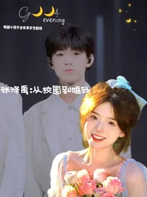 张泽禹：从校园到婚纱