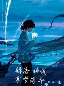 麟浩：神说