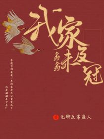 我家翁翁未及冠