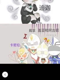 捷赛和戴迪cP