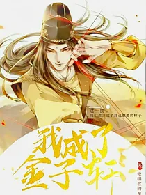 陈情令：我成为了金子轩