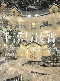 千淳与凌霄
