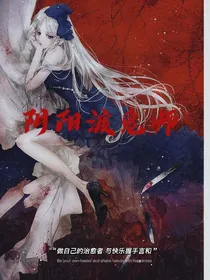 阴阳渡鬼师