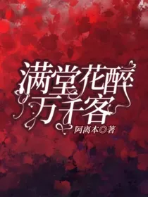 满堂花醉万千客-d825