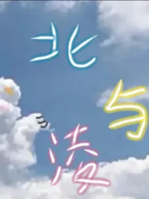 北与凌