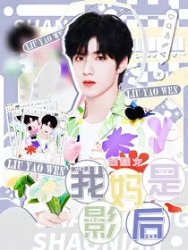 刘耀文：我妈是影后