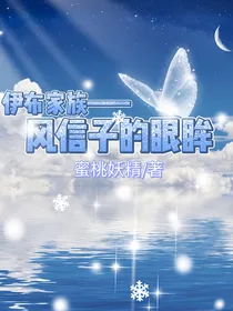 神奇宝贝—风信子的眼眸