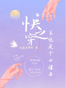快穿之系统是个小傻子