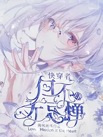 快穿者，何不肆无忌惮？