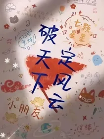 四A：我爱你一辈子