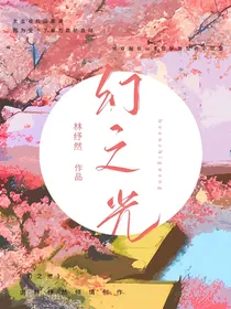 幻之光