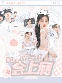 TF三代：kiss会上瘾