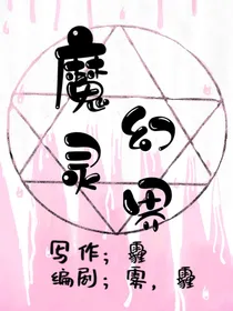 魔灵幻界-d623