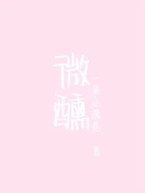微醺：池鱼故思渊