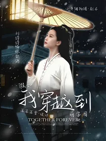 假如我穿越到萌学园