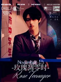 朱志鑫：玫瑰凋零时